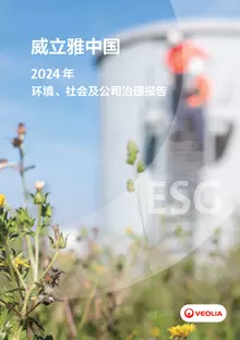 威立雅中国2024年ESG报告-封面图